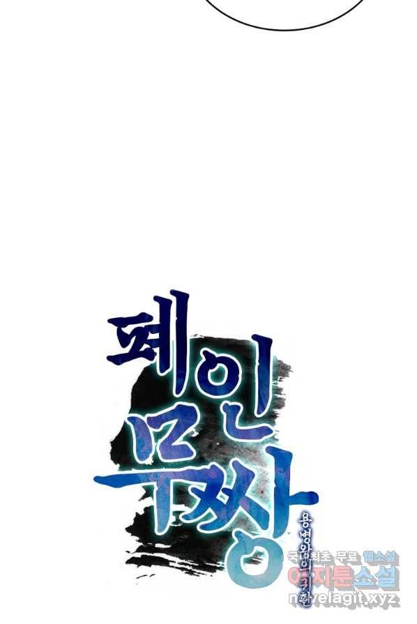 폐인무쌍:용병왕의 귀환 3화 8