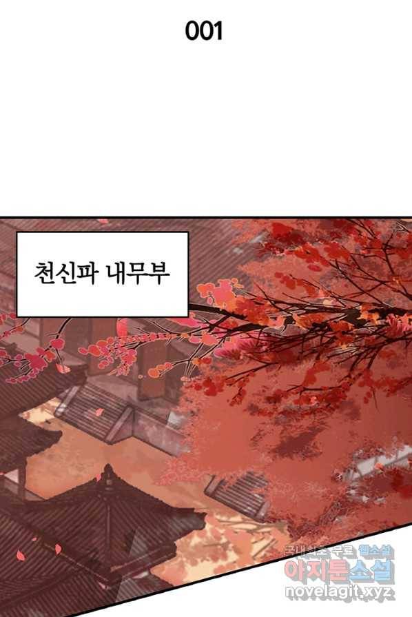 폐인무쌍:용병왕의 귀환 3화 9
