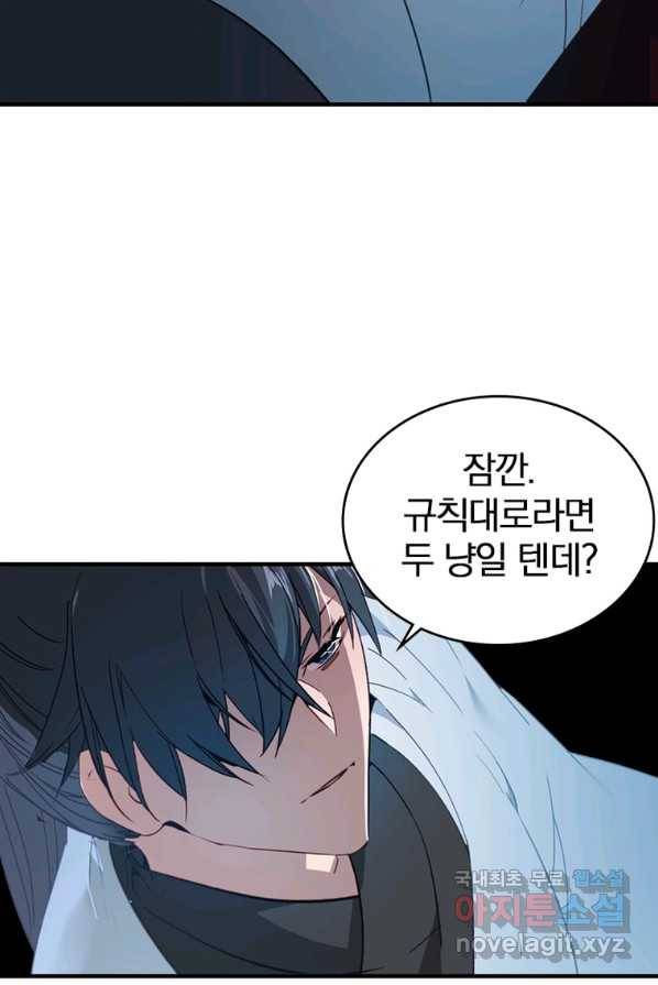 폐인무쌍:용병왕의 귀환 3화 12
