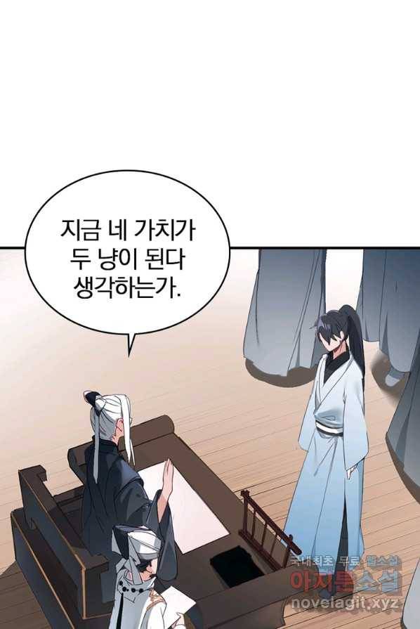폐인무쌍:용병왕의 귀환 3화 13