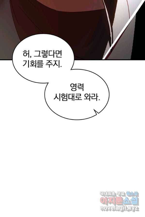 폐인무쌍:용병왕의 귀환 3화 16