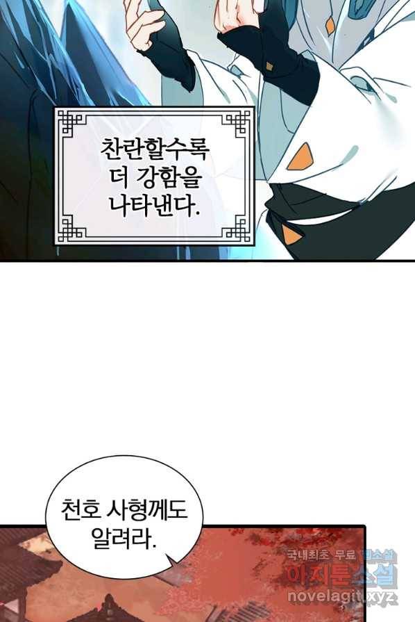 폐인무쌍:용병왕의 귀환 3화 18