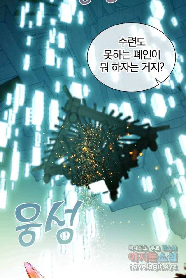 폐인무쌍:용병왕의 귀환 3화 20