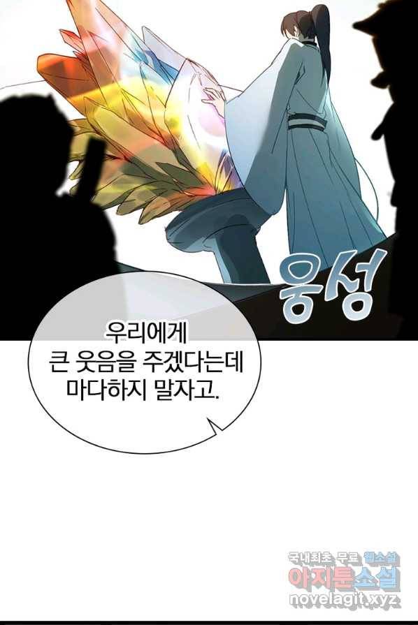 폐인무쌍:용병왕의 귀환 3화 21