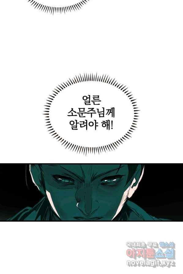 폐인무쌍:용병왕의 귀환 3화 29