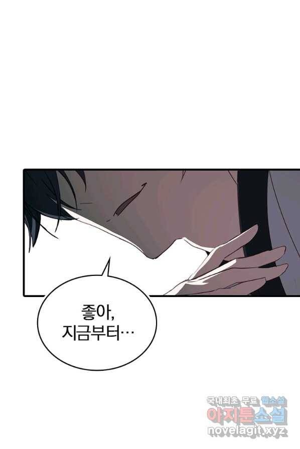 폐인무쌍:용병왕의 귀환 3화 30