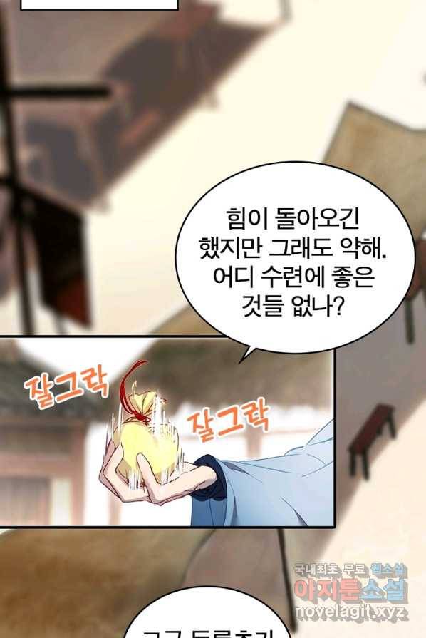 폐인무쌍:용병왕의 귀환 3화 32