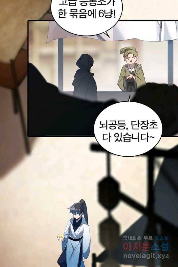 폐인무쌍:용병왕의 귀환 3화 33