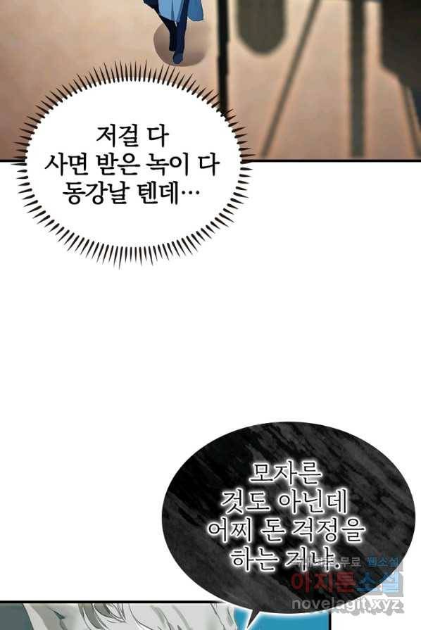 폐인무쌍:용병왕의 귀환 3화 34