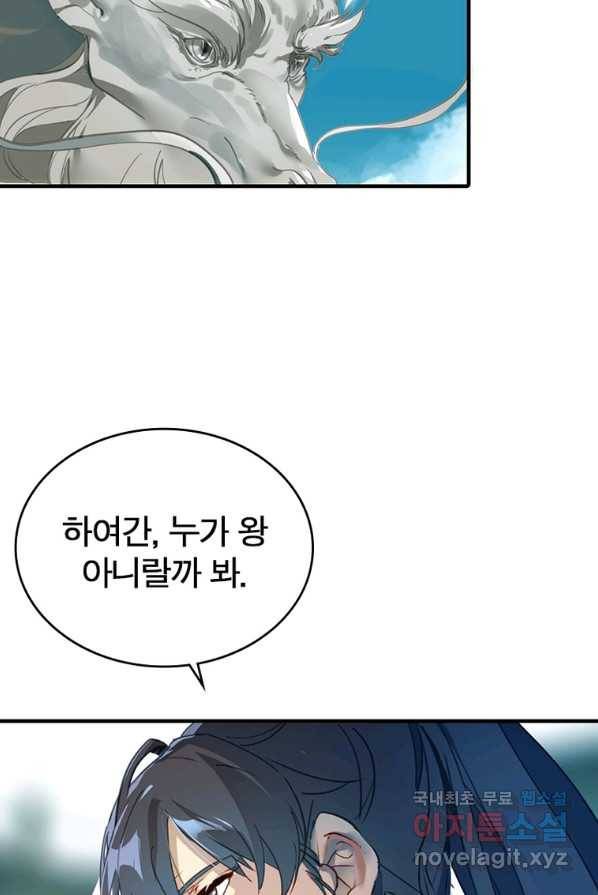 폐인무쌍:용병왕의 귀환 3화 35