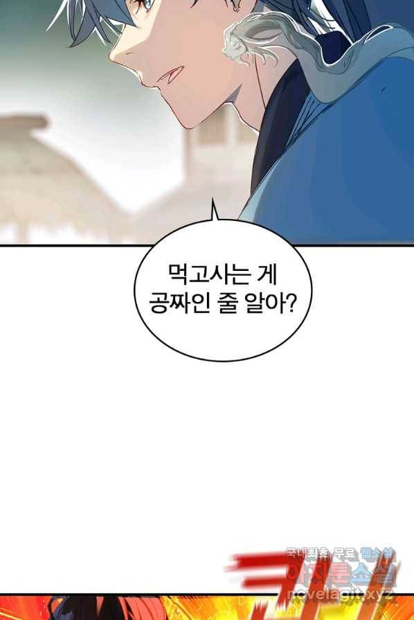 폐인무쌍:용병왕의 귀환 3화 36