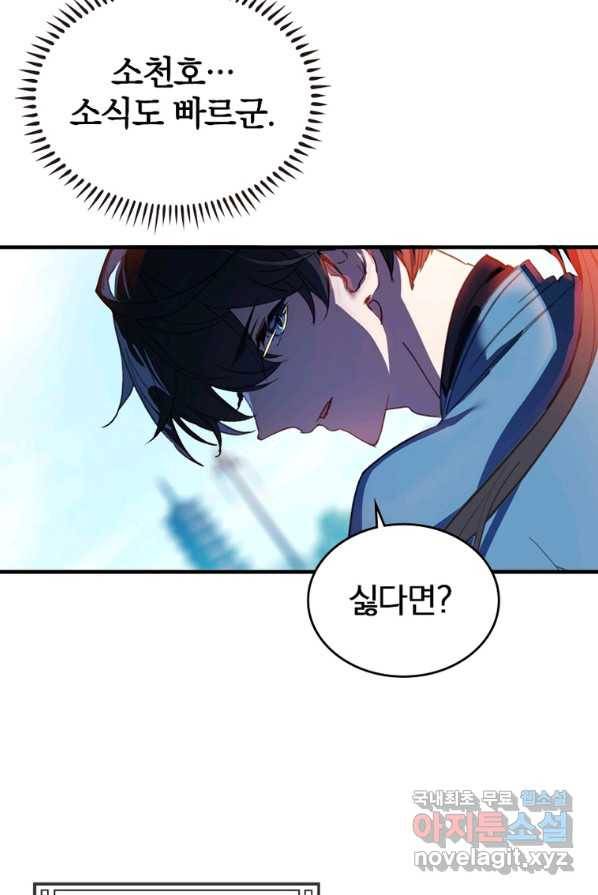 폐인무쌍:용병왕의 귀환 3화 39