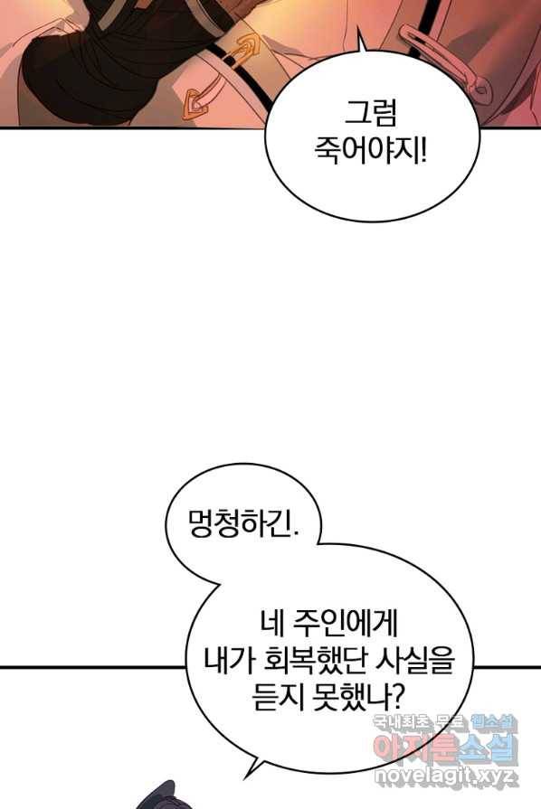 폐인무쌍:용병왕의 귀환 3화 41