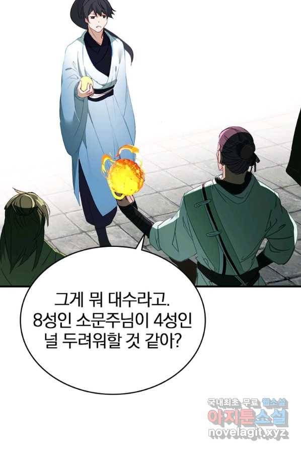 폐인무쌍:용병왕의 귀환 3화 42