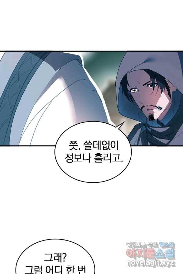 폐인무쌍:용병왕의 귀환 3화 43
