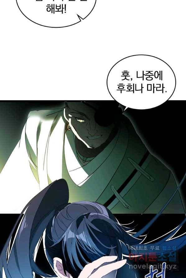 폐인무쌍:용병왕의 귀환 3화 44