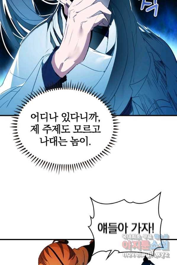 폐인무쌍:용병왕의 귀환 3화 45