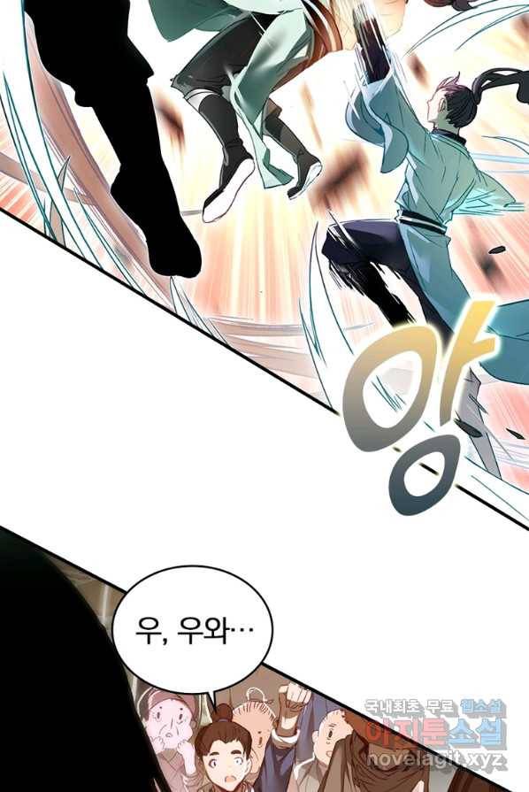 폐인무쌍:용병왕의 귀환 3화 51