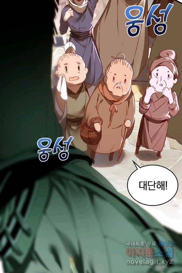 폐인무쌍:용병왕의 귀환 3화 52