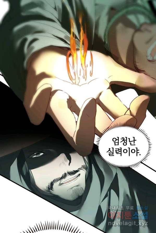 폐인무쌍:용병왕의 귀환 3화 53