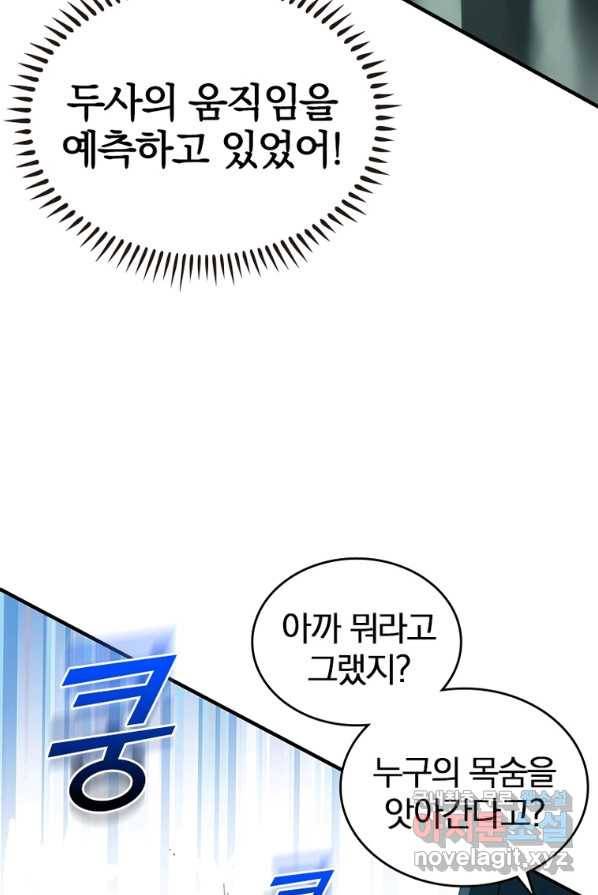 폐인무쌍:용병왕의 귀환 3화 54