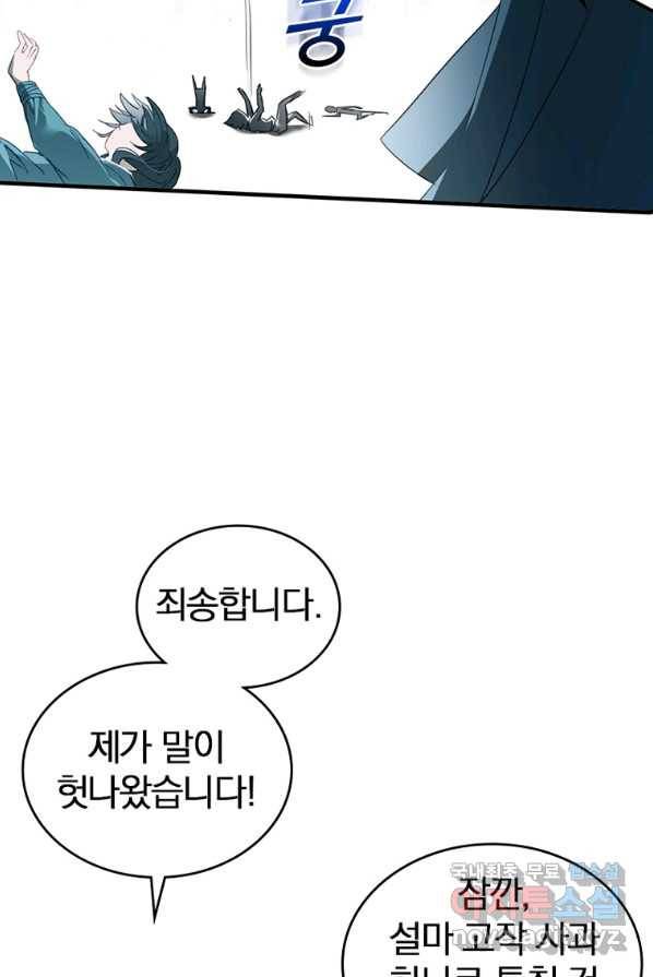 폐인무쌍:용병왕의 귀환 3화 55