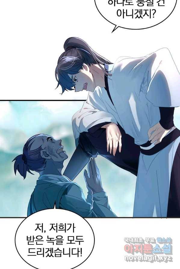폐인무쌍:용병왕의 귀환 3화 56