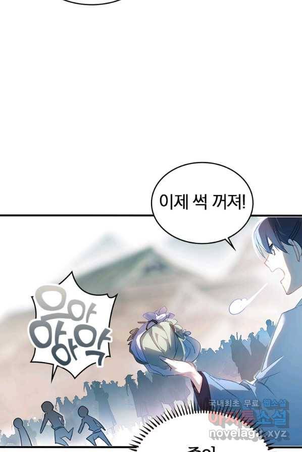 폐인무쌍:용병왕의 귀환 3화 57