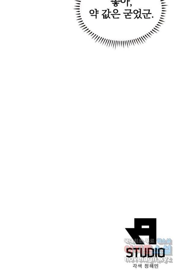 폐인무쌍:용병왕의 귀환 3화 58