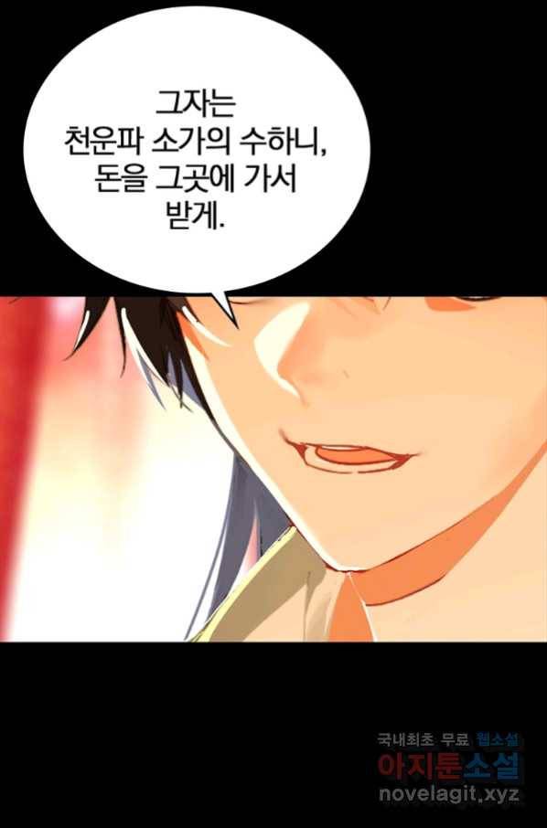 폐인무쌍:용병왕의 귀환 10화 9