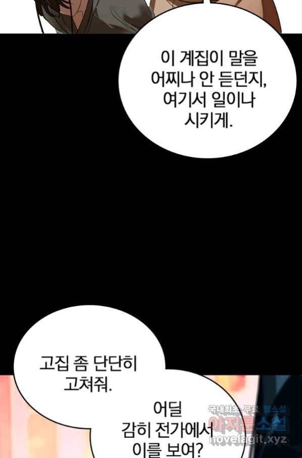 폐인무쌍:용병왕의 귀환 10화 13