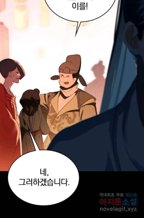폐인무쌍:용병왕의 귀환 10화 14