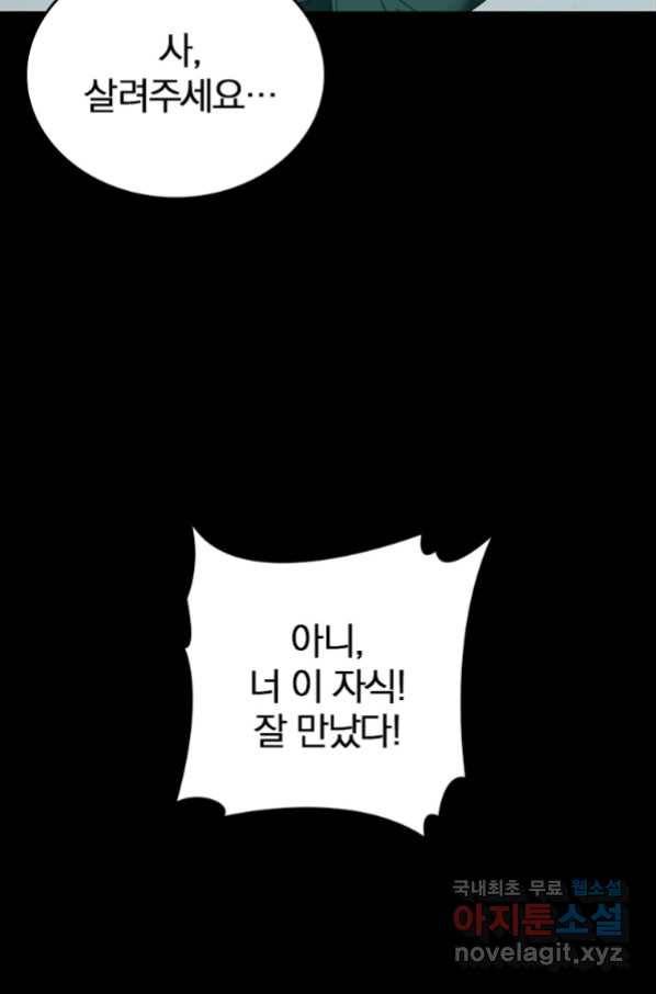 폐인무쌍:용병왕의 귀환 10화 18