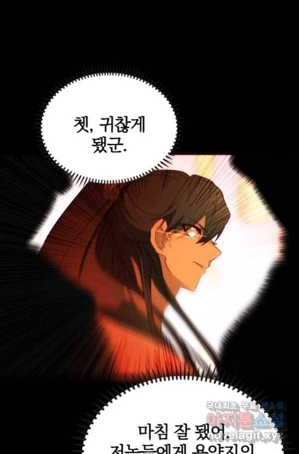 폐인무쌍:용병왕의 귀환 10화 19