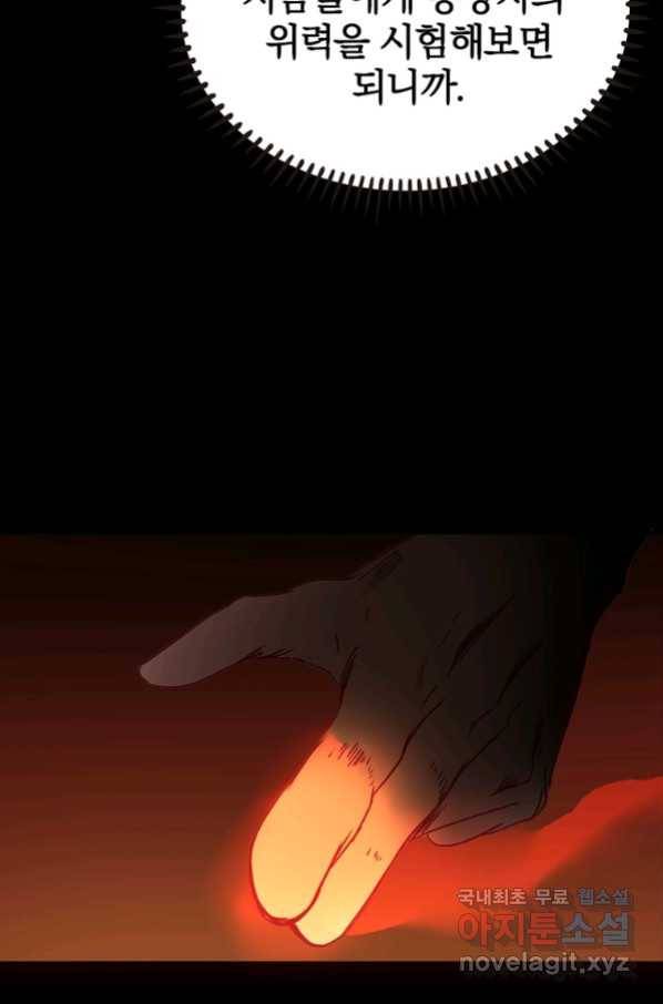 폐인무쌍:용병왕의 귀환 10화 20