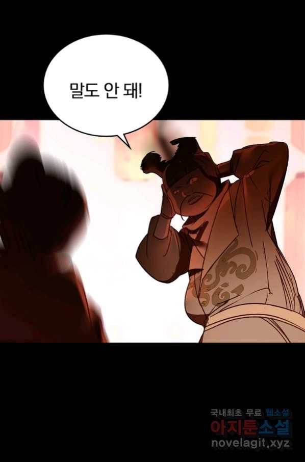폐인무쌍:용병왕의 귀환 10화 25