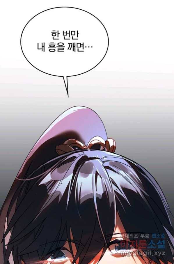 폐인무쌍:용병왕의 귀환 10화 30