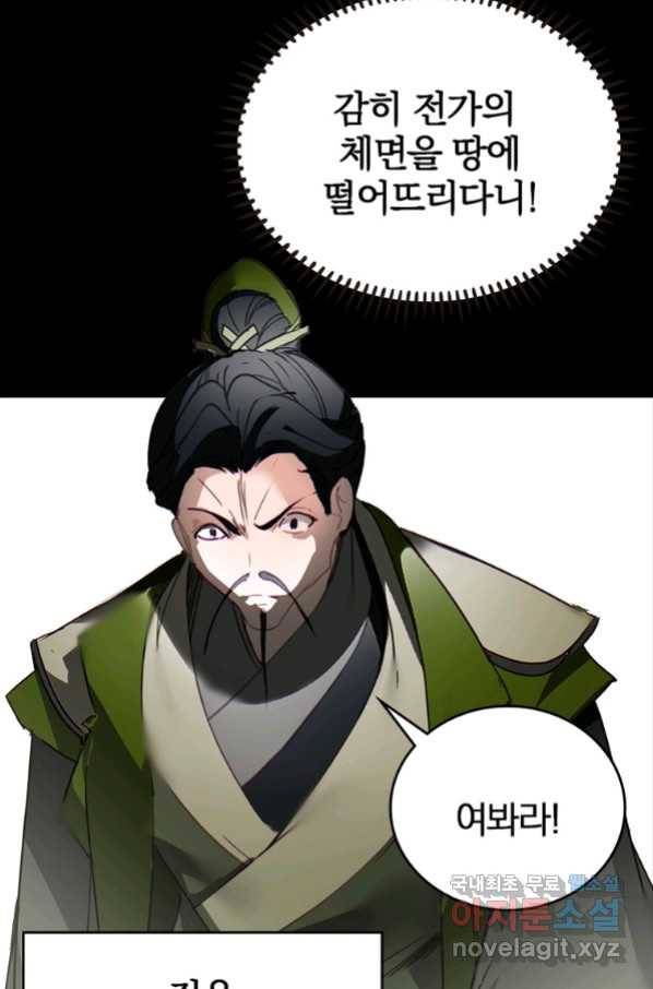 폐인무쌍:용병왕의 귀환 10화 36