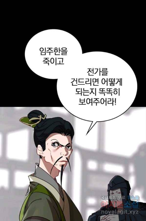 폐인무쌍:용병왕의 귀환 10화 38
