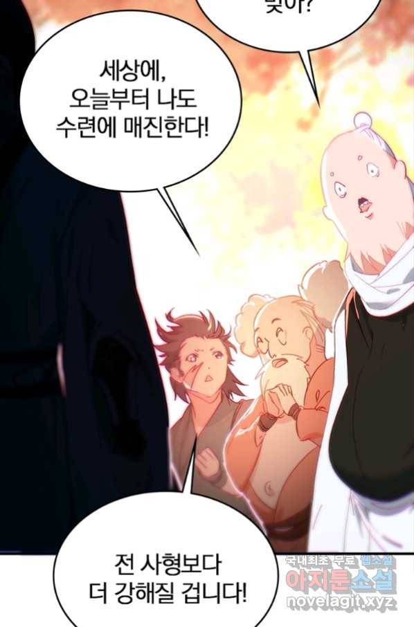 폐인무쌍:용병왕의 귀환 10화 42