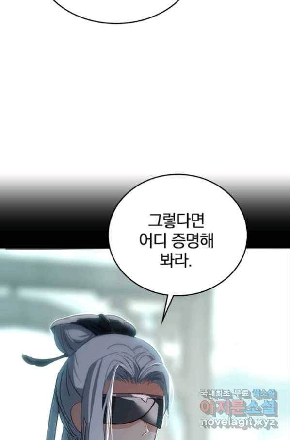 폐인무쌍:용병왕의 귀환 10화 43