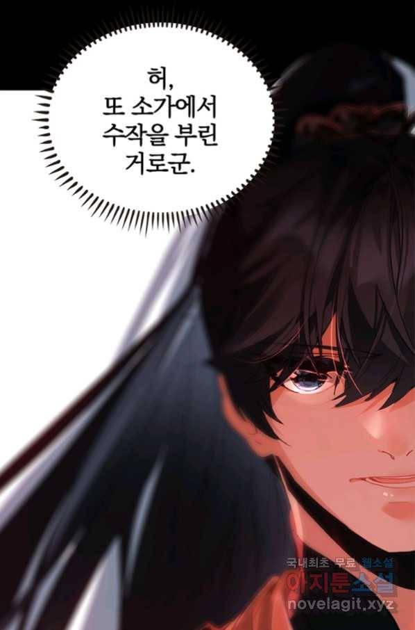 폐인무쌍:용병왕의 귀환 10화 46
