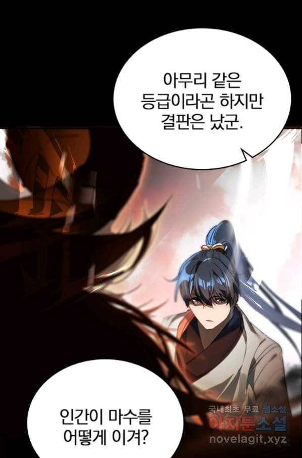 폐인무쌍:용병왕의 귀환 10화 56