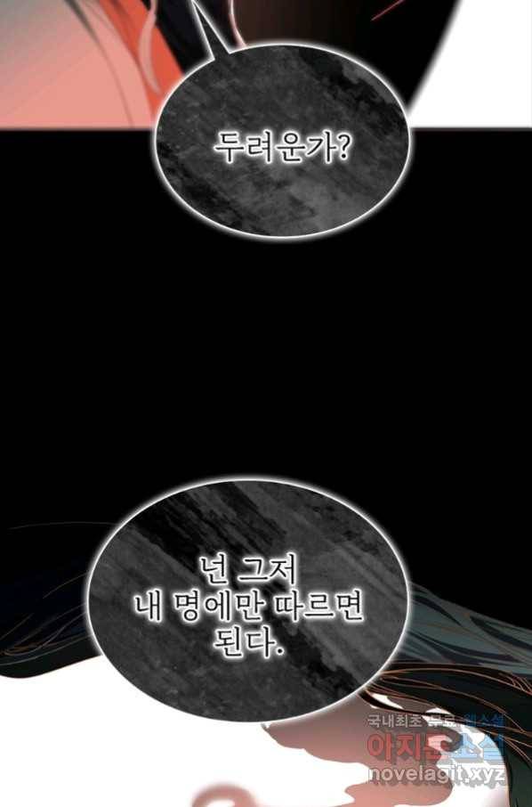 폐인무쌍:용병왕의 귀환 10화 59