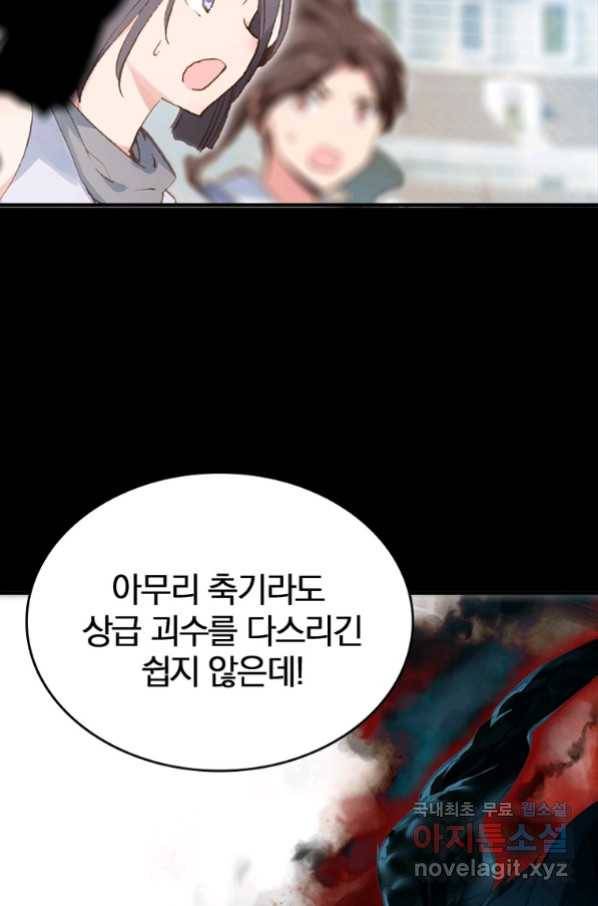 폐인무쌍:용병왕의 귀환 10화 65