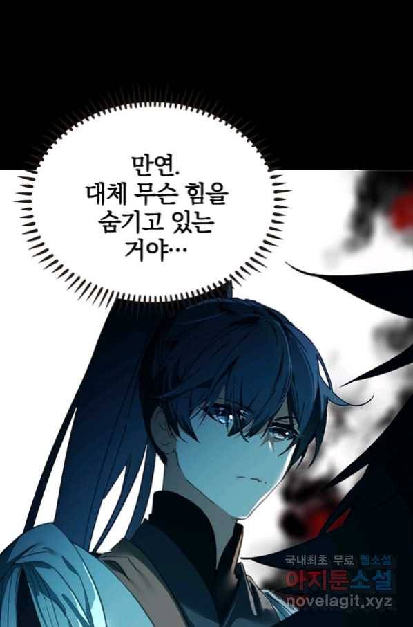 폐인무쌍:용병왕의 귀환 10화 67