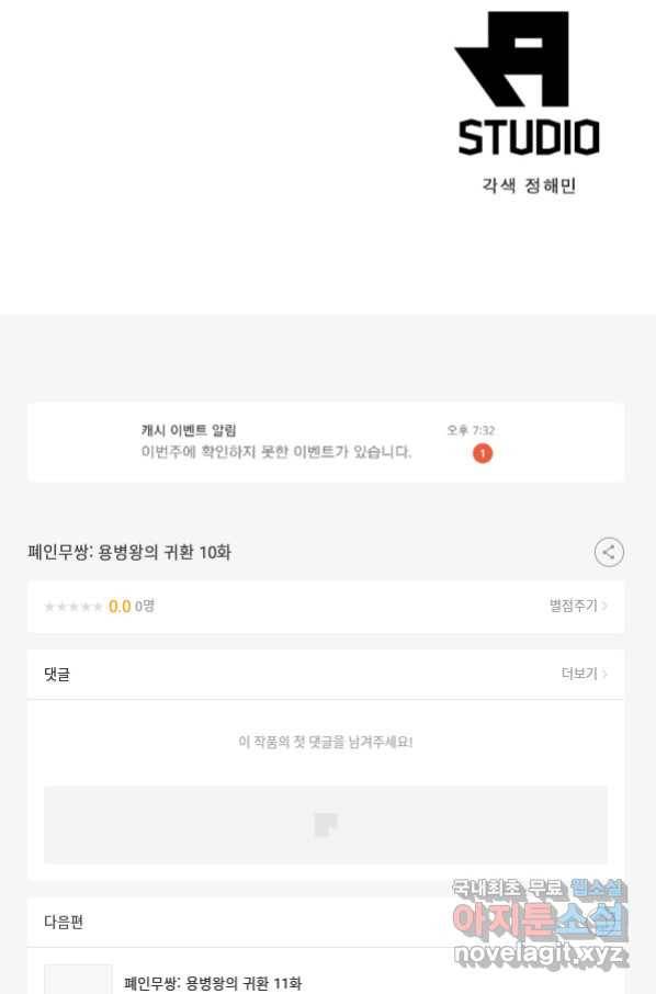 폐인무쌍:용병왕의 귀환 10화 69