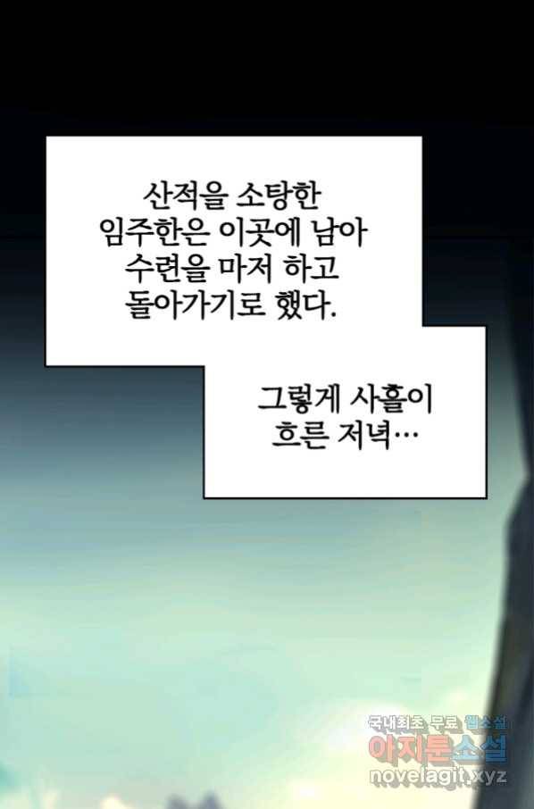 폐인무쌍:용병왕의 귀환 16화 1