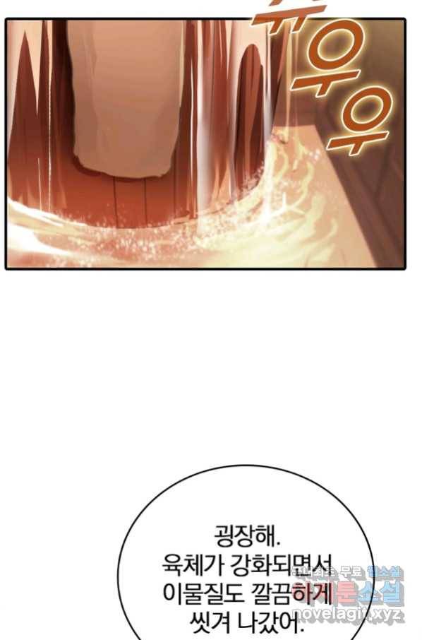 폐인무쌍:용병왕의 귀환 16화 4