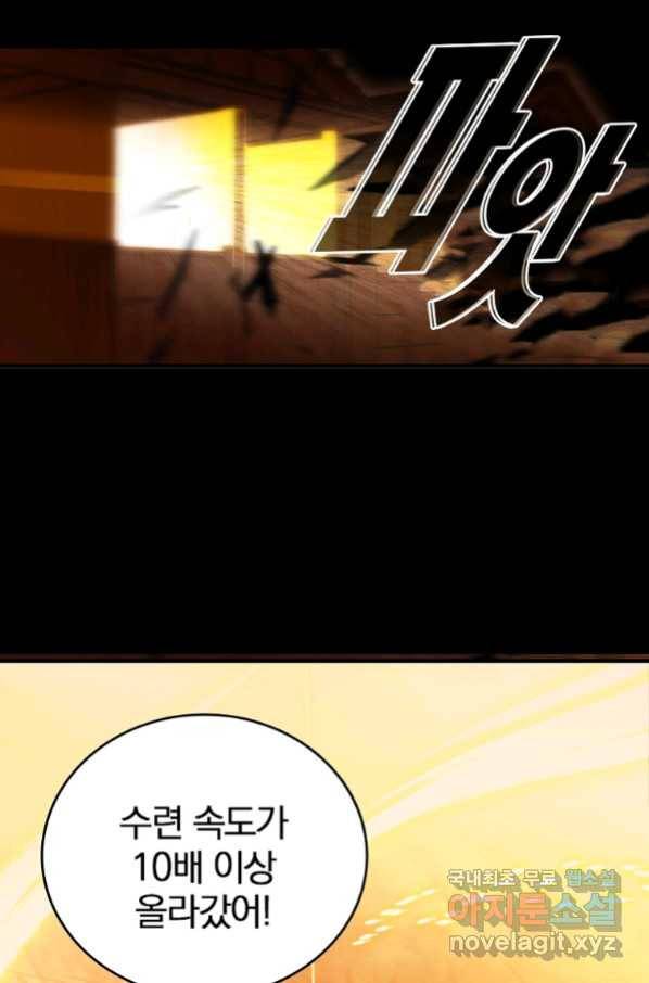 폐인무쌍:용병왕의 귀환 16화 7